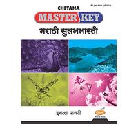 Std. 5 Master Key Marathi Sulabhbharati (Mah. SSC Board)