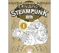 Steampunk 1 - スチームパンク - 動物: 大人のための塗り絵