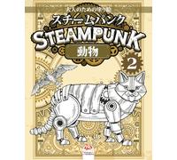 Steampunk 2 - スチームパンク - 動物: 大人のための塗り絵