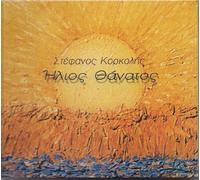 STEFANOS KORKOLIS - Ilios Thanatos GREEK MUSIC 2CD
