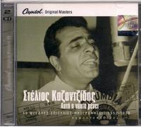 STELIOS KAZANTZIDIS 40 Best Songs 1952-1976