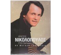 Stelios Kazantzidis - Hristos Nikolopoulos - Stou paradisou ta orea - 80 Gretest Songs (Various)