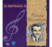 Stelios Kazantzidis - Ta Portreta Tis Minos EMI No.4