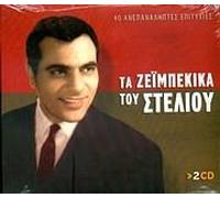 Stelios Kazantzidis - Ta Zeibekika tou Stelara (2cd)