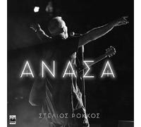 Stelios Rokkos - Anasa (Elena Paparizou, Vasilis Karras, Melina Aslanidou, Paola...)