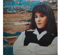 Stella Konitopoulou - Stella Konitopoulou - chromata ellinika / χρωματα ελληνικα