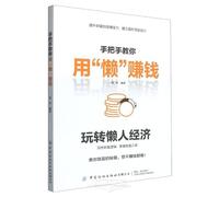 Step-by-Step Guide to Earn Money with Smart Laziness (Chinese Edition)