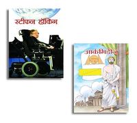 Stephen Hawking + Archimedes | Physics and Mathematics Legends | Hawking’s Black Hole Theories | Biographies of Scientists | Stephen Hawking Biography | Archimedes Biography (Set of 2 Books in Hindi)