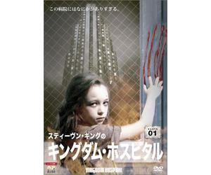 Stephen King's Kingdom Hospita [Import allemand]