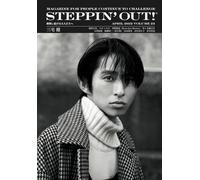 STEPPIN' OUT! ステッピンアウト! APRIL 2022 VOLUME23 2022年4月号 三宅健