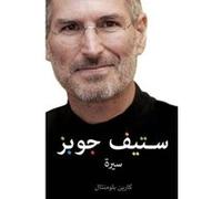 Steve Jobs: The Man Who Thought Different (Arabic Edition) - [Version Originale] Inconnu (Auteur)