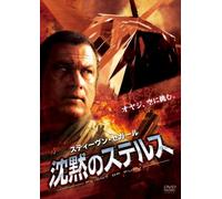 Steven Seagal-Flight of Fury [Edizione: Giappone] [Import]