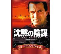 Steven Seagal-The Patriot [Edizione: Giappone] [Import]