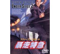 Steven Seagal-Under Siege 2 [Edizione: Giappone] [Import]
