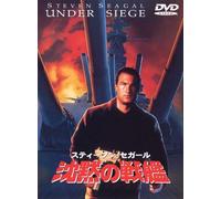 Steven Seagal-Under Siege [Edizione: Giappone] [Import]