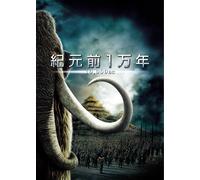 Steven Strait-10.000 BC [Edizione: Giappone] [Import]