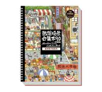 Sticker Book Scene Cute 3D Visual Effect Activities