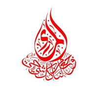 Sticker mural et mural en vinyle avec citation arabe islamique et calligraphie 36x48,8 cm Equipé d'un kit de film de transfert Petit Red