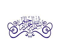 Sticker mural islamique Bismillah Rahman Rahim Art musulman Calligraphie Art mural arabe DIY Vinyle-S-29x57cm-Dark Blue
