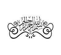 Sticker mural islamique Bismillah Rahman Rahim Art musulman Calligraphie Art mural arabe DIY Vinyle-S-29x57cm-Black