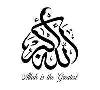 Sticker mural islamique en vinyle Allahu Akbar, calligraphie arabe, pour salon-S-30x42cm-Black