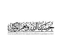 Sticker mural musulman islamique arabe Bismillah Allah citation du Coran sourate chrétienne inspirante autocollant mural chambre salon grand - 34x112cm