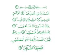 Stickers gravés Calligraphie de la sourate Al-Fatiha dans le Coran, calligraphie islamique encadrée 65.6x78.1cm Étanche Vert