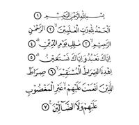 Stickers gravés Calligraphie de la sourate Al-Fatiha dans le Coran, calligraphie islamique encadrée 65.6x78.1cm Stickers pour vitres Noir