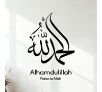 Stickers lettrage Alhamdulillah Louez Allah Calligraphie Islamique 54.6x78.3cm N'abîme pas le mur Noir