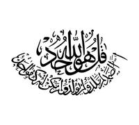 Stickers Muraux Autocollant Mural Islamique Amovible Musulman Arabe Bismillah Coran Calligraphie Art Sticker Mural Décoration Murale pour Décoration de La Maison Chambre Salon