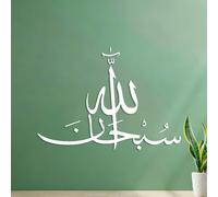 Stickers muraux en vinyle Calligraphie islamique Allah Coran Musulman 35x48.9cm N'abîme pas le mur Blanc