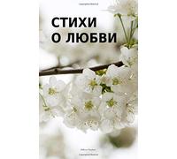 Stihi o lubvi: A Compilation of Russian Love Poems (Russian Edition)