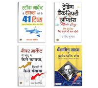 Stock Market Mastery Collection: Benjamin Graham Ke Investment Mantra + Chandu-Chinki Ki Market Kahani + 41 Tips For Share Market Success + Trading Banknifty Options (Hindi Edition by Pramod Kumar) |
