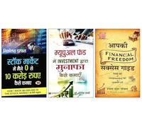 Stock Market Mein 10 Crore Ka Safar + Mutual Fund Se Munafa + Financial Freedom Ka Formula | Stock Market & Investment Mastery Set | Hindi Guide for Wealth Creation & Smart Earning (Set of 3 Books)
