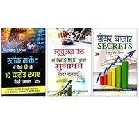 Stock Market Mein Maine Zero Se 10 Crore Rupaye Kaise Kamaye + Mutual Fund Mein Investment Dwara Munafa Kaise Kamayen + Share Bazar Secrets | Essential 3-Book Set for Stock Market Insights | Hindi Tra