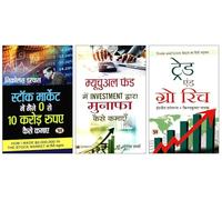 Stock Market Mein Maine Zero Se 10 Crore Rupaye Kaise Kamaye + Mutual Fund Mein Investment Dwara Munafa Kaise Kamayen + Vyapar Karein Aur Dhanwan Banein | Essential 3-Book Set for Stock Market Insight