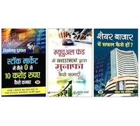 Stock Market Mein Maine Zero Se 10 Crore Rupaye Kaise Kamaye + Mutual Fund Mein Investment Dwara Munafa Kaise Kamayen + Share Bazar Mein Safal Kaise Hon | Essential 3-Book Set for Stock Market Insight