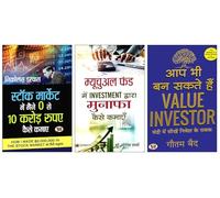 Stock Market Mein Maine Zero Se 10 Crore Rupaye Kaise Kamaye + Mutual Fund Mein Investment Dwara Munafa Kaise Kamayen + Value Investing Ki Kala | Essential-Book Set for Stock Market Insights | Hindi T