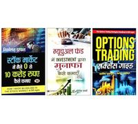 Stock Market Mein Maine Zero Se 10 Crore Rupaye Kaise Kamaye + Mutual Fund Mein Investment Dwara Munafa Kaise Kamayen + Options Trading Success Guide in Hindi | Essential 3-Book Set for Stock Market I