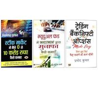 Stock Market Mein Maine Zero Se 10 Crore Rupaye Kaise Kamaye + Mutual Fund Mein Investment Dwara Munafa Kaise Kamayen + Banknifty Options Trading Ka Saral Margdarshak | Essential 3-Book Set for Stock