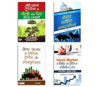 Stock Market Secrets + Share Bazaar Guide + Option Trading Kaise Kare + Share Market Shabdakosh (4 Hindi Books Collection)