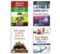 Stock Market Secrets, Share Bazaar Nivesh Guide, Option Trading Se Paisa Kaise Banayen & Bank Nifty Se Paisa Kaise Banayen: Hindi Complete Handbook for Investing, Trading & Stock Market Success (4 Boo