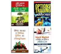 Stock Market & Trading Mastery + Share Bazaar Guide + Option Trading Simplified + Options Trading Strategies Handbook (Hindi) (4 Hindi Books Set)