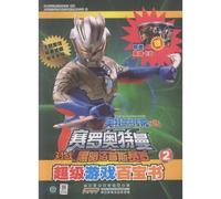 Stories of Ultraman: The Duel 2 (Chinese Edition)