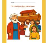 የኖህ መርከብ ታሪክ | Story of Noah's Ark