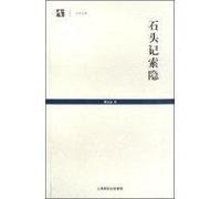 Story of the Stone Suoyin (Chinese Edition)