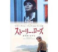 Story Rose [Import allemand]