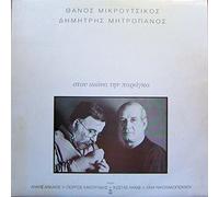 Stou eona tin paragka