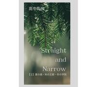 Straight And Narrow