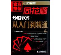 Straight Flush Stock Software From Entry to the Master (1DVD) (Two-Color Printing) (Chinese Edition)